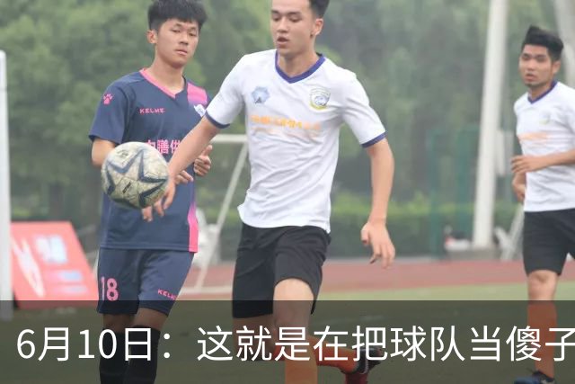 6月10日：这就是在把球队当傻子吧，斯玛特想和湖人签4年4200万大合同